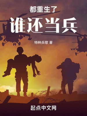 星海征途：从当兵开始